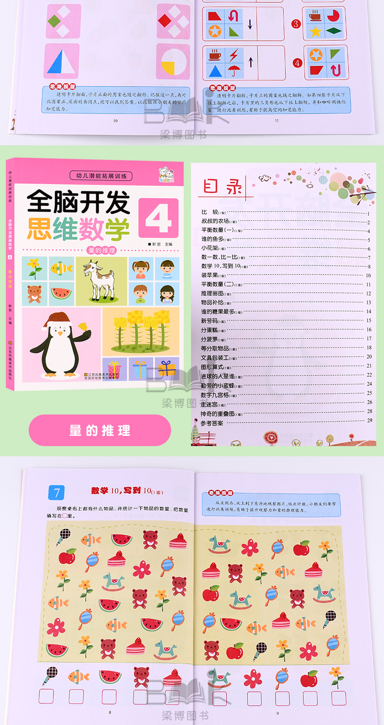 趣味阶梯数学思维训练小班中班用书早教书幼儿园书籍大班教材全套宝宝