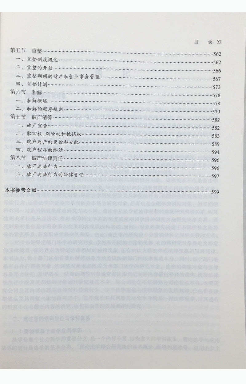 商法学第四版第4版覃有土商法总论商法学高教红皮书教材商法学考研