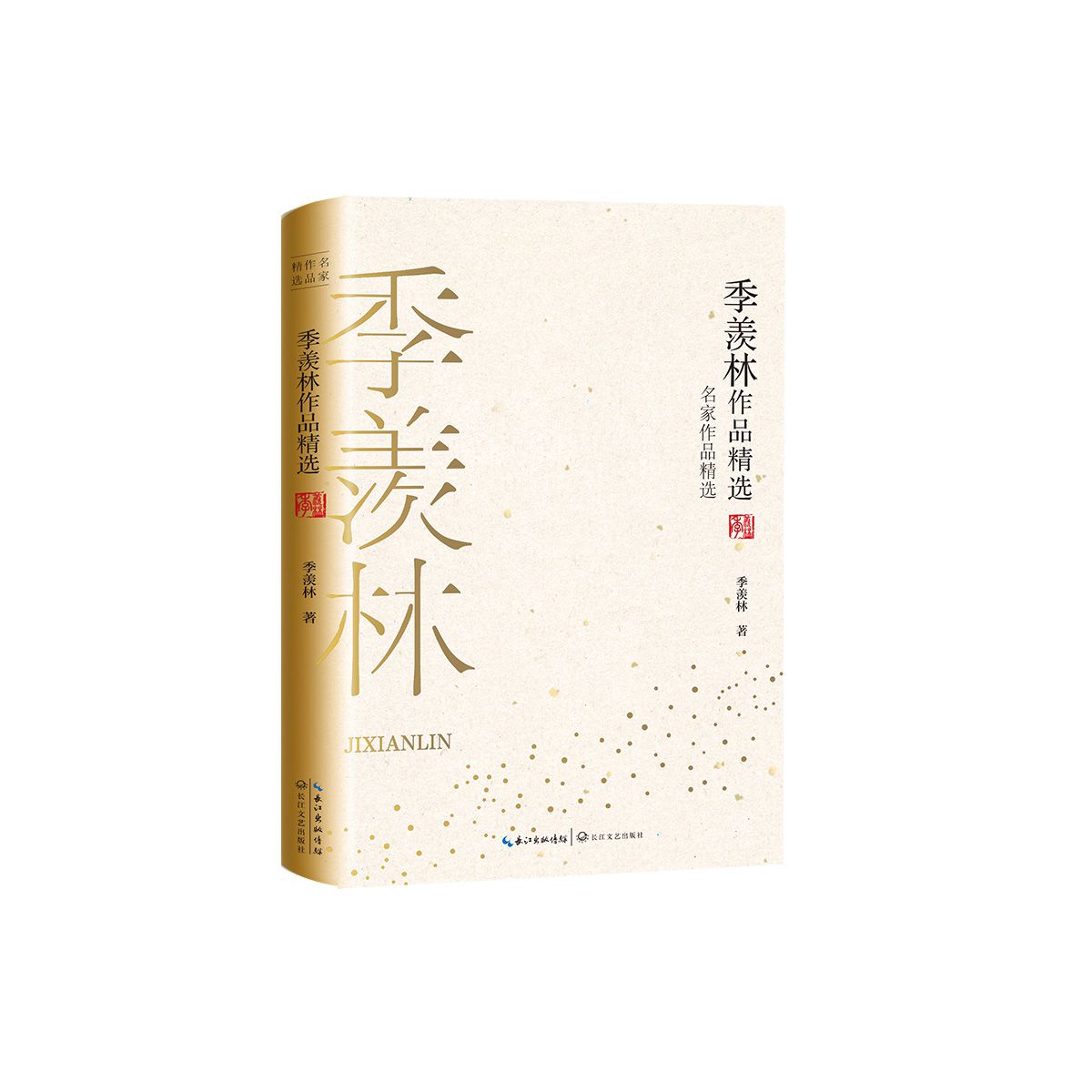 季羡林作品精选