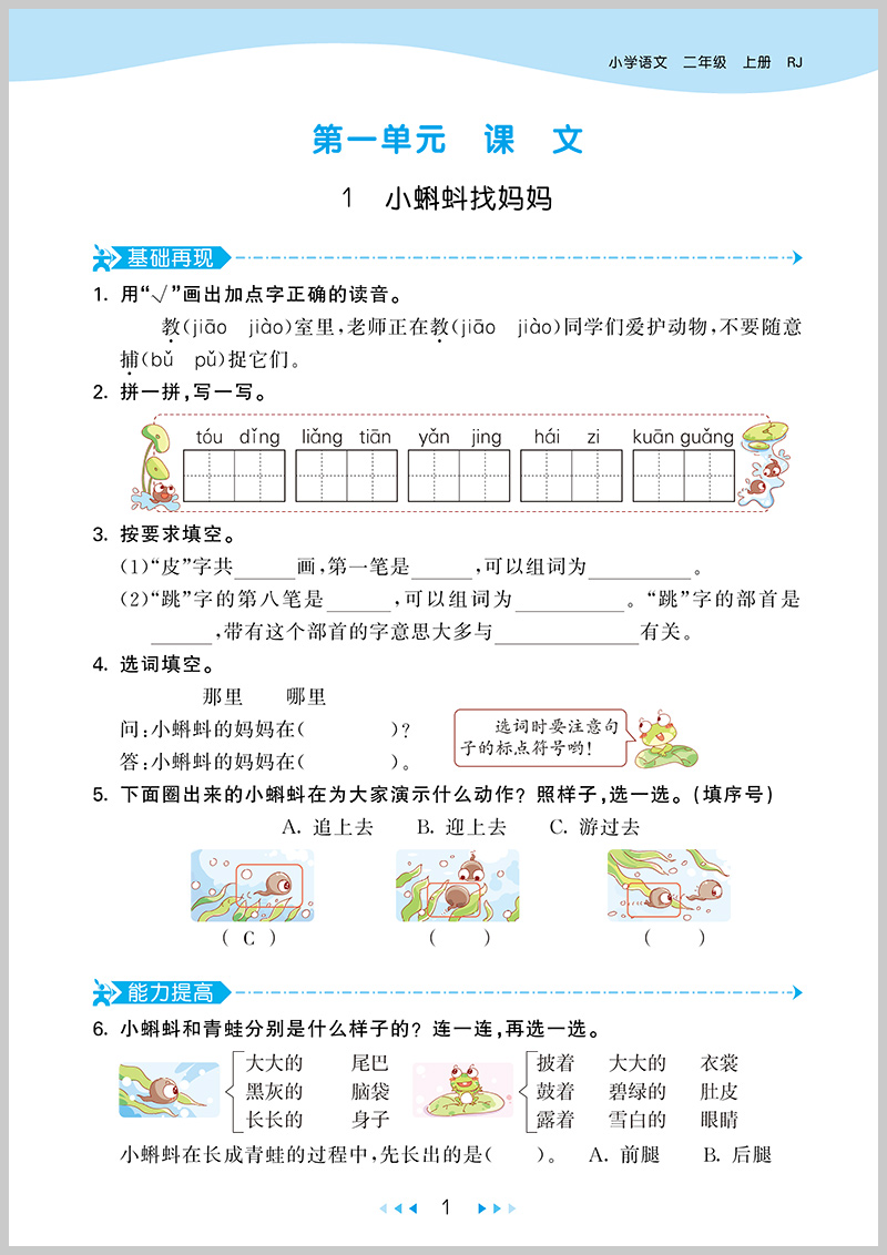 53天天练二年级上册套装共6册语文数学人教版2021秋赠演算本青春