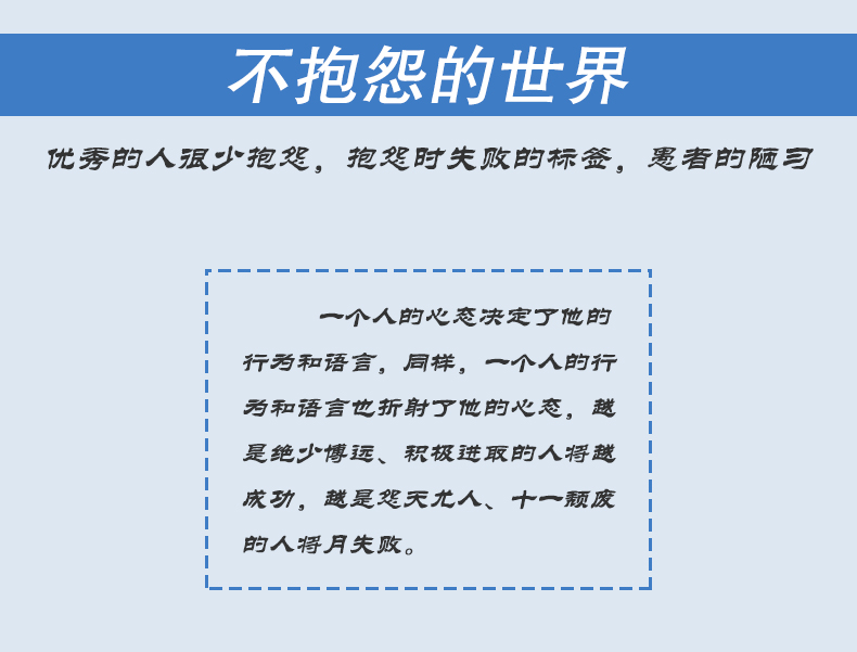 《不抱怨的世界(32开平装 连山中国华侨出版社 文学/文学理论类型