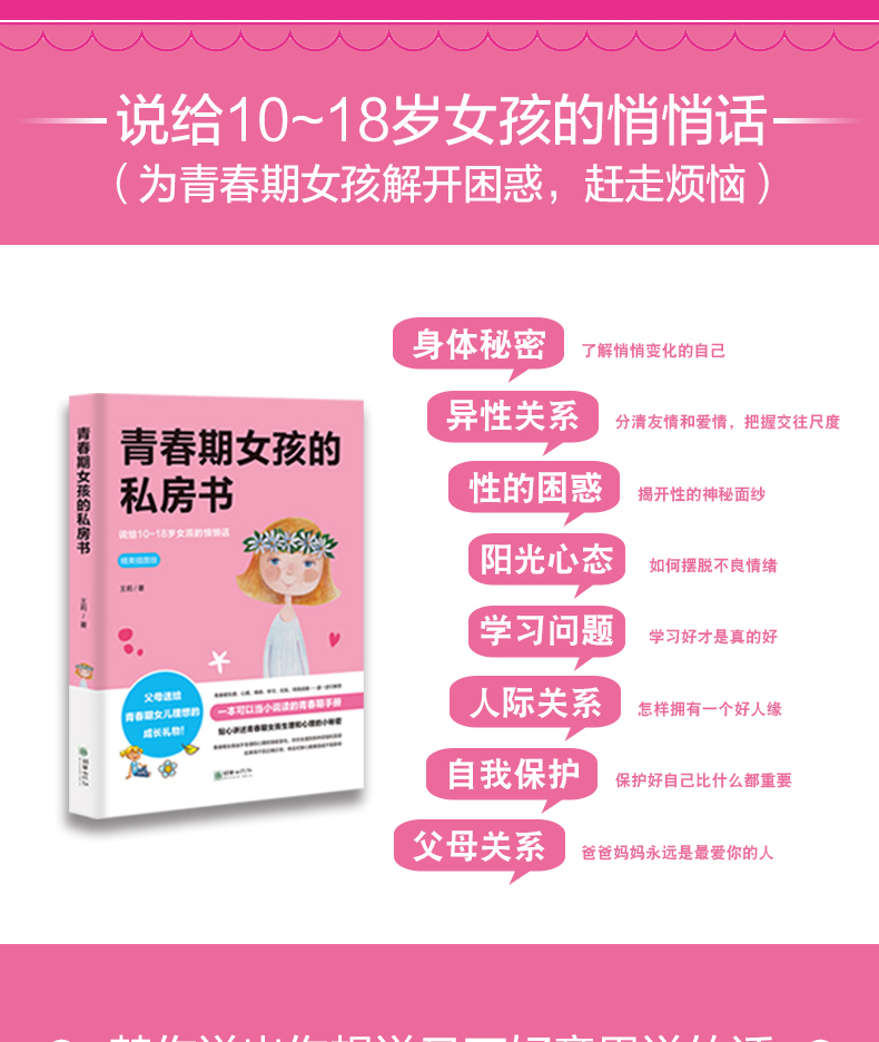 女孩青春期手册白金版父母送给1016岁女孩的枕边书