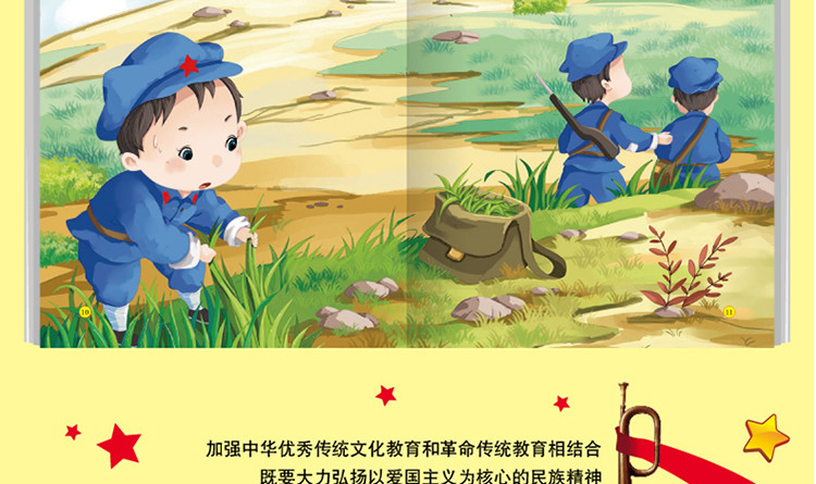 倔强的小红军中国红色经典绘本幼儿爱国主义教育绘本精装儿童读物-卖