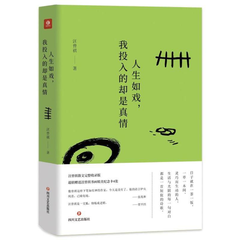 汪曾祺经典飞鸿传书寄真情精美双封面汪曾祺著作者介绍内容简介图书