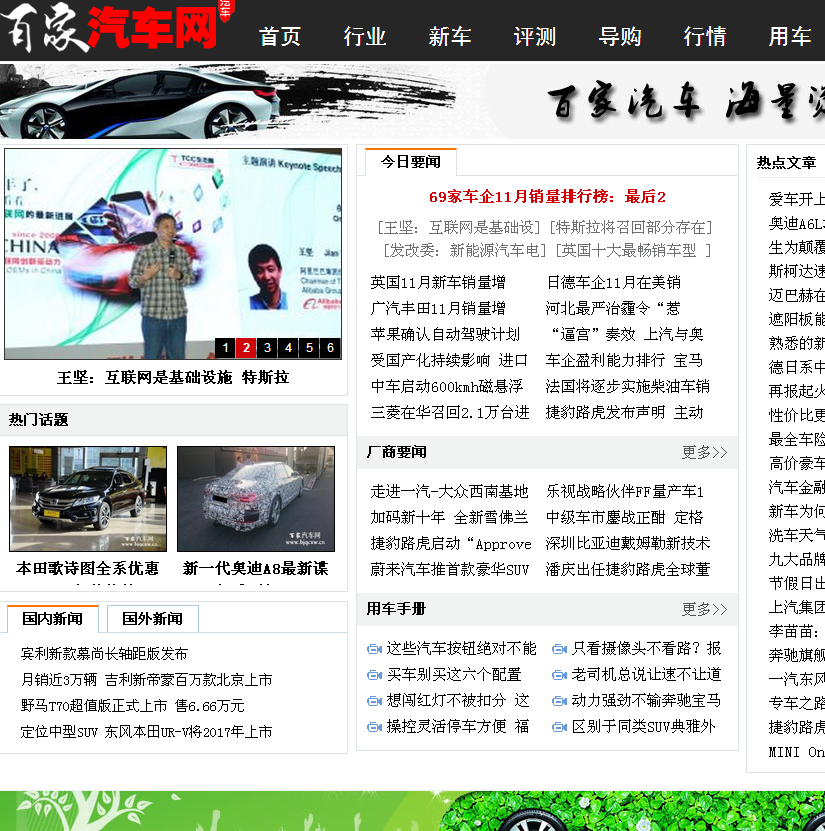 百家汽车网首页软文投放范例