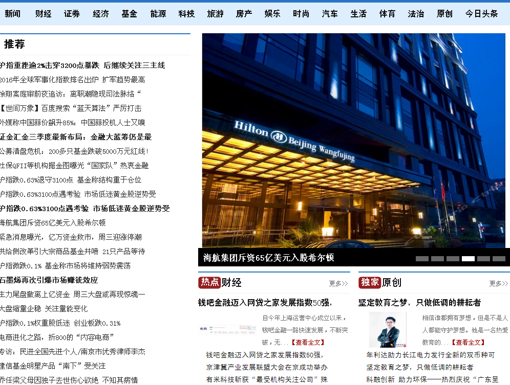 财经界首页（焦点图）软文投放范例