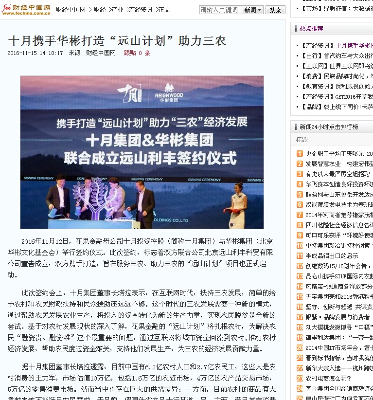 财经中国首页软文投放范例