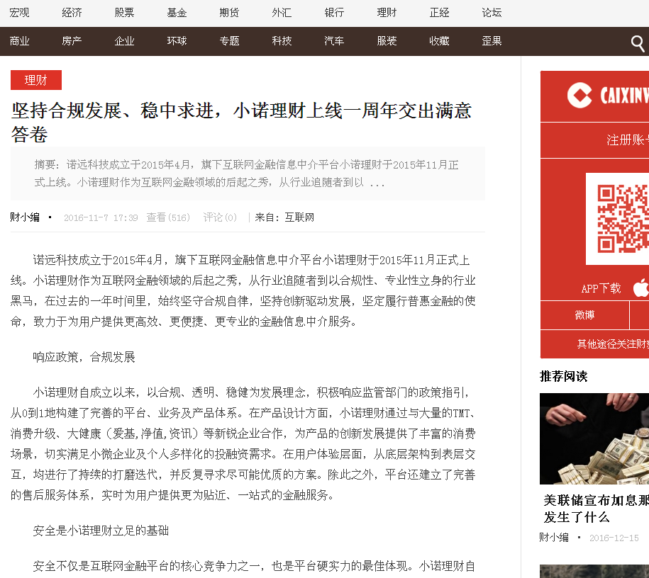 财新网软文投放范例