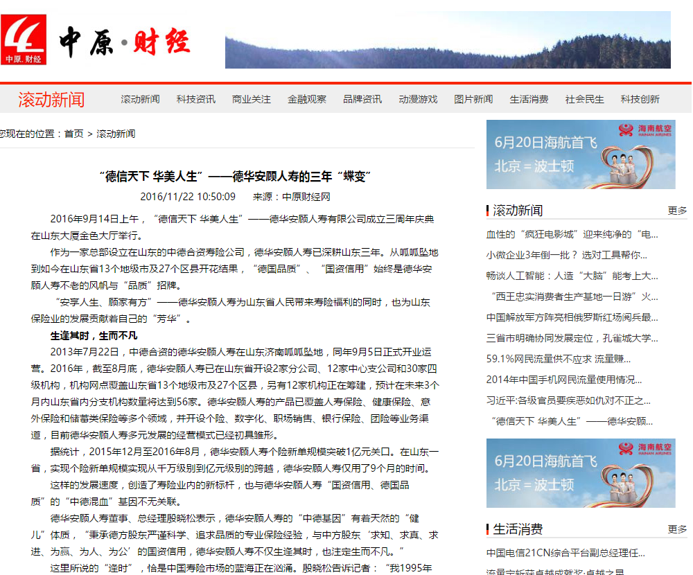 I中原财经网首页软文投放范例