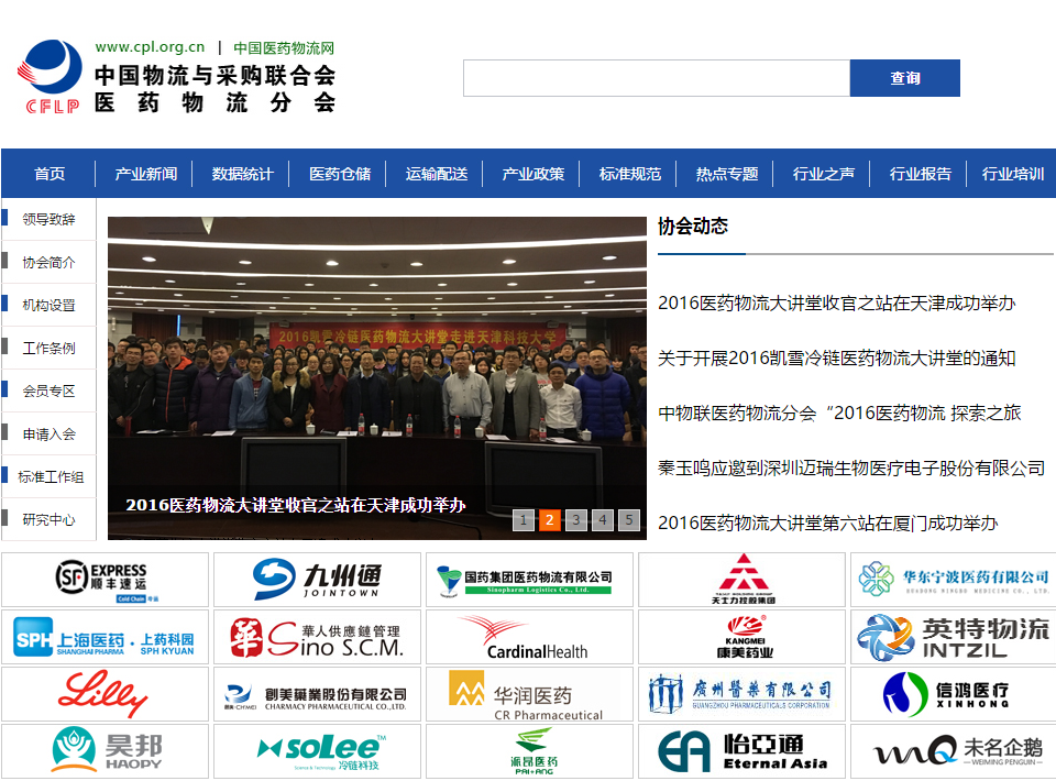 中国医药物流网