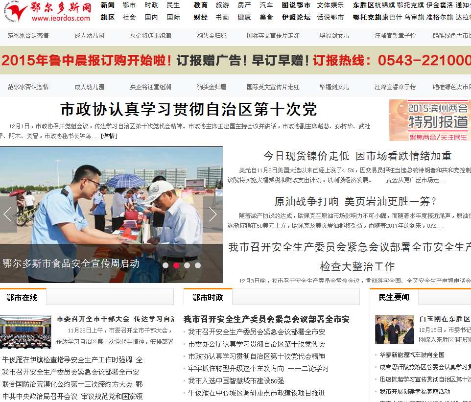 鄂尔多斯网软文投放范例