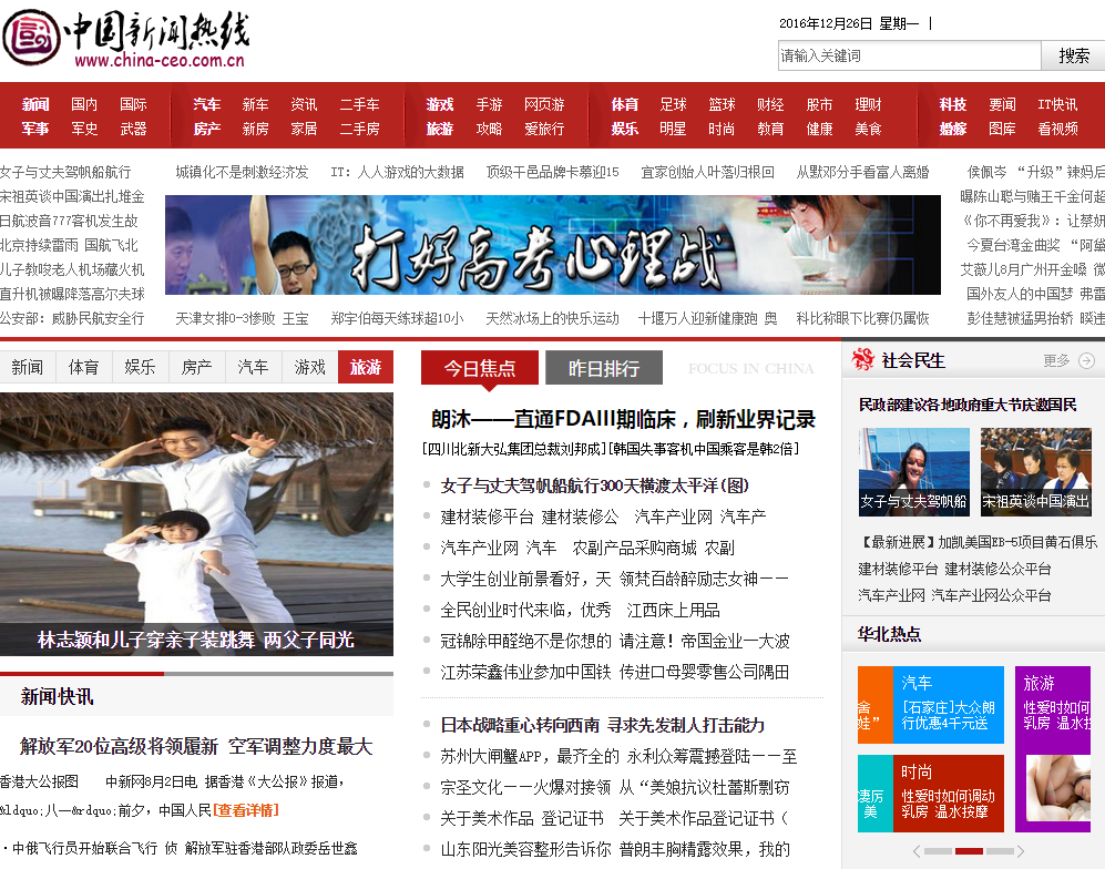 中国新闻热线软文投放范例