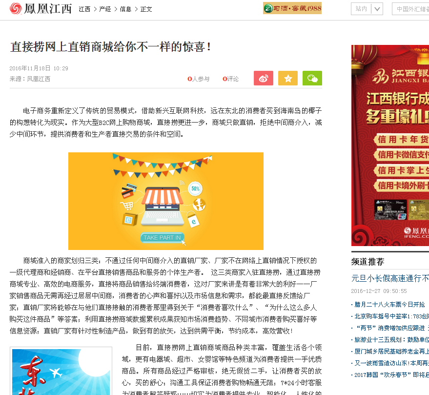 凤凰网江西软文投放范例
