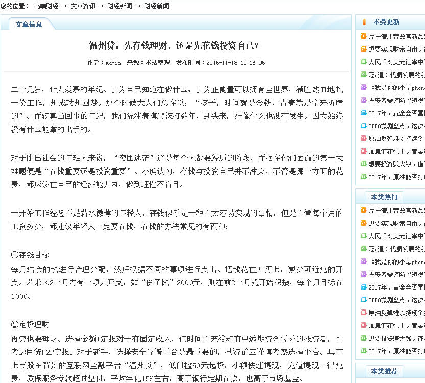 高端财经网软文投放范例