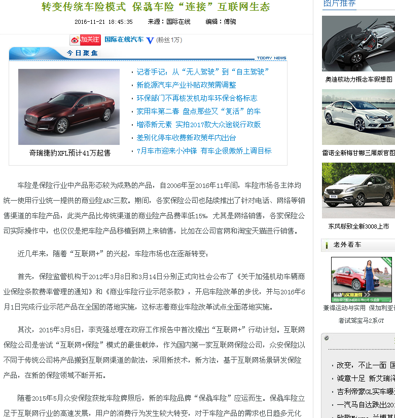 国际在线汽车软文投放范例