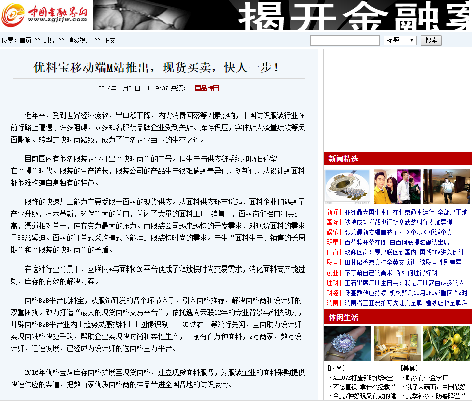 中国金融界网软文投放范例