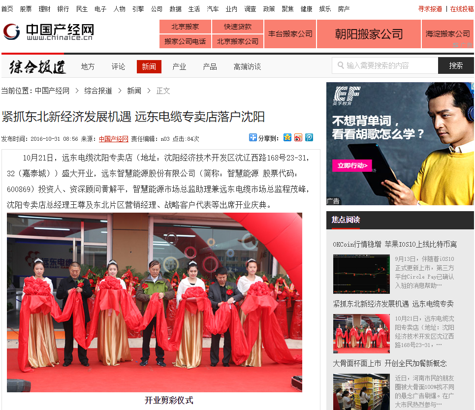中国产经网软文投放范例