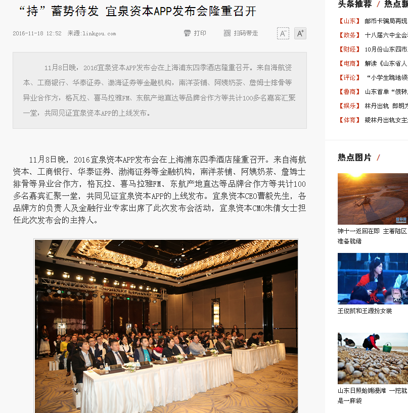 鲁网财经软文投放范例
