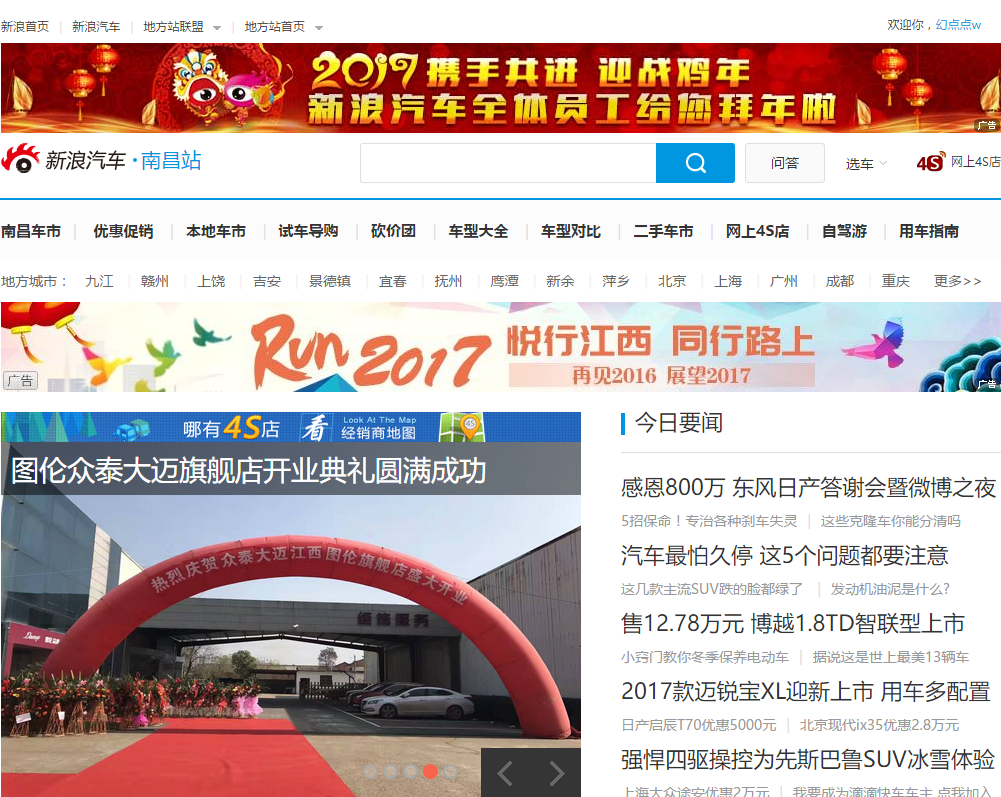 新浪汽车江西软文投放范例