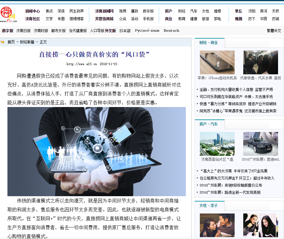 舜网财经软文投放范例
