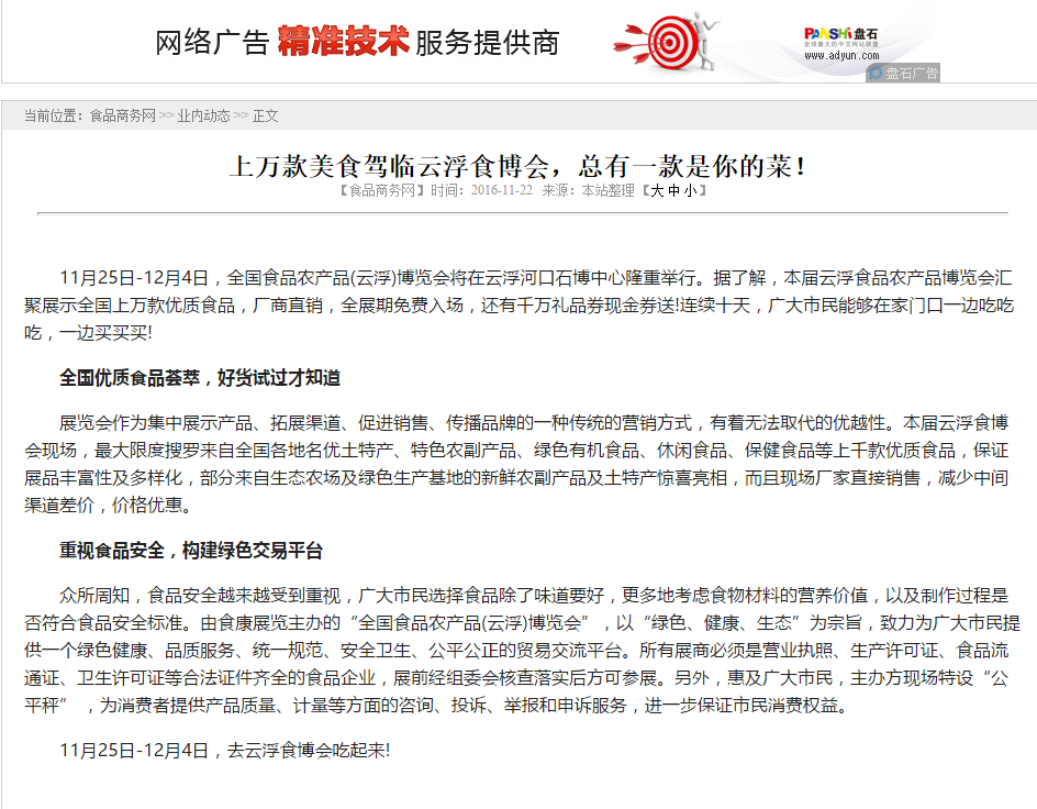 食品商务网软文投放范例
