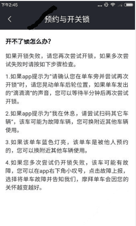 摩拜單車怎樣聯繫客服摩拜單車的開鎖方法