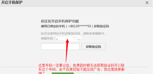 获取手机验证码