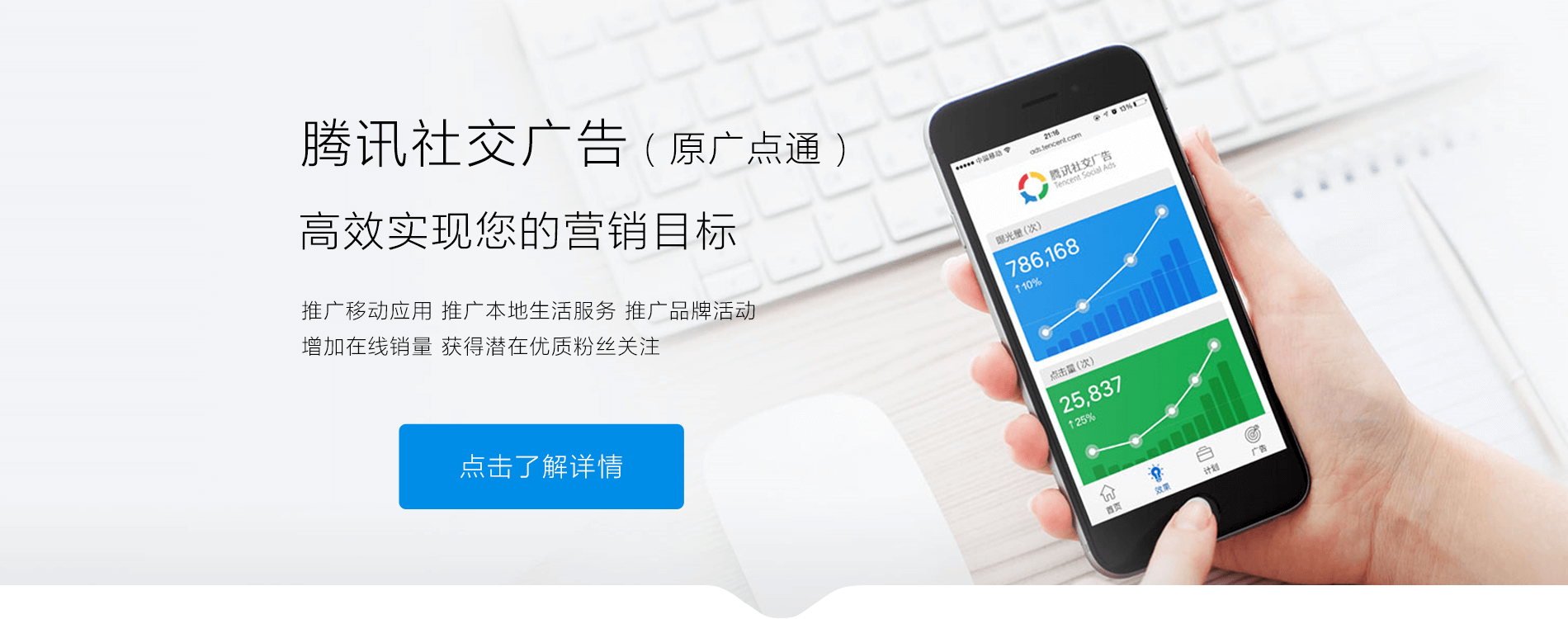 广点通广告平台腾讯广点通价格广点通怎么收费腾讯广点通广告投放