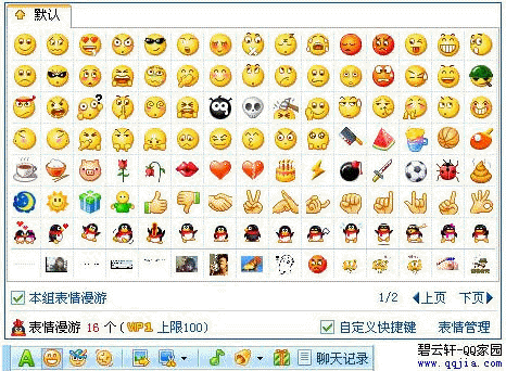 qq表情界面魔法表情界面场景界面