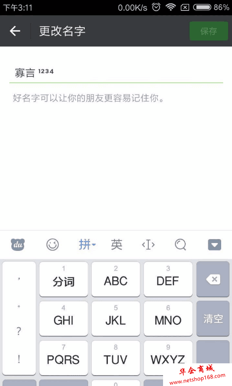 微信名字旁边怎么弄小手机号呀弄小手机号的操作方法