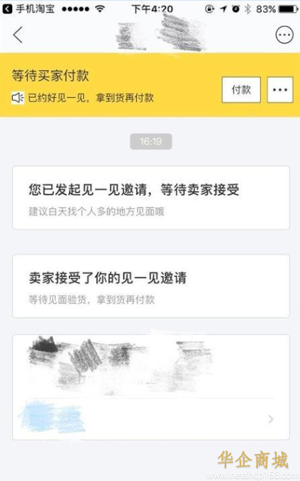 賣家通過閒魚app掃碼收款,然後閒魚顯示交易成功.