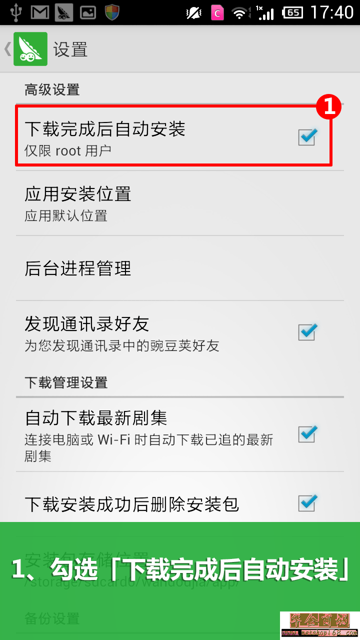 豌豆荚如何使用豌豆荚自动安装豌豆荚设置自动安装的方法介绍