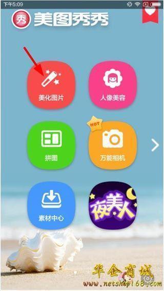 美图秀秀美图秀秀的贴图功能怎么用美图秀秀贴纸功能的使用方法介绍