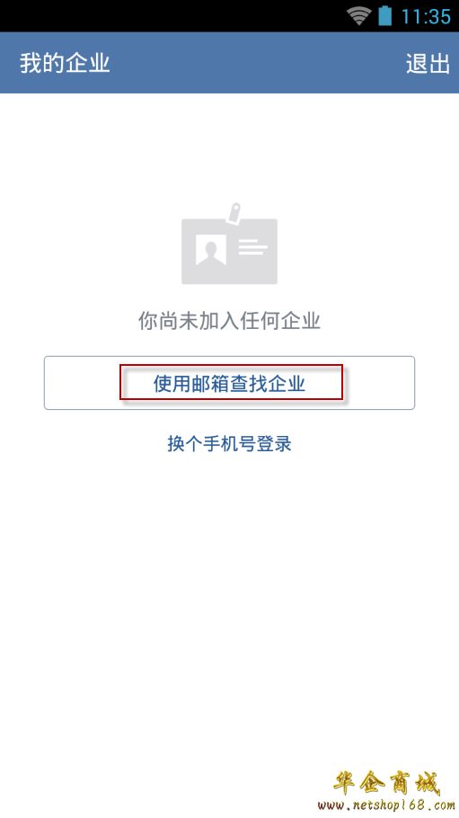 企业微信和个人微信手机号同步吗安全吗