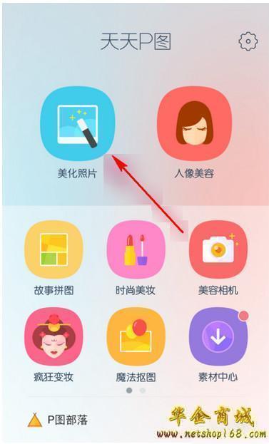 天天p图天天p图贴纸功能的玩法介绍