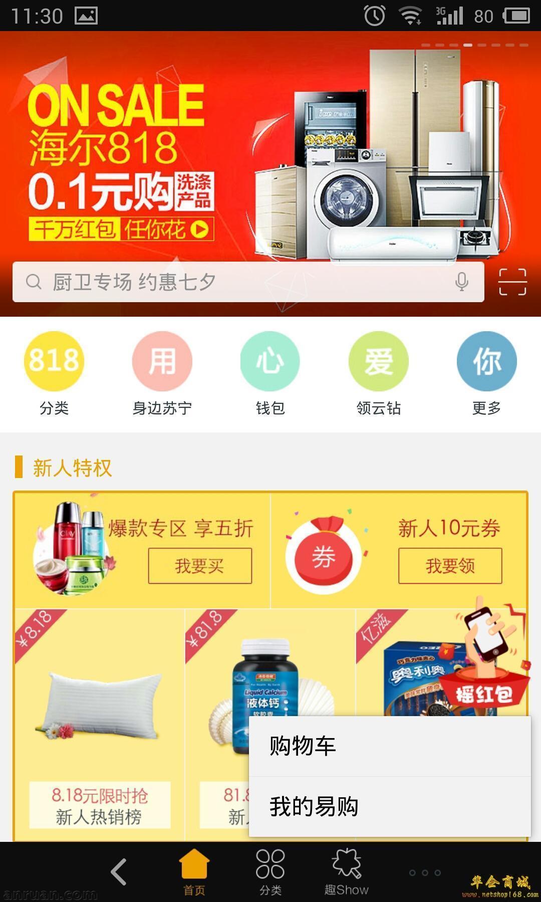 苏宁易购怎么查询订单_苏宁易购查询订单步骤的简单介绍