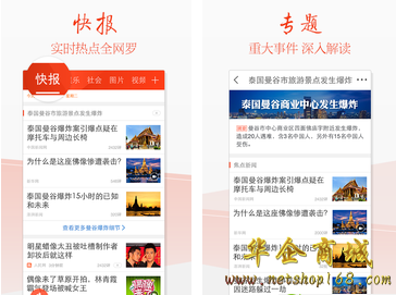 天天快报天天快报究竟好不好用呢天天快报实用性评测说明介绍