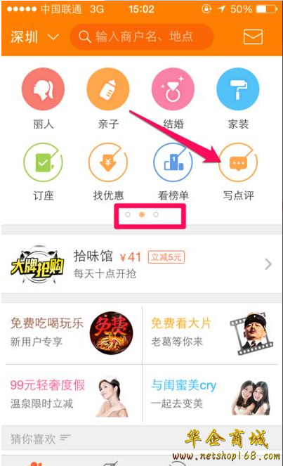 1,打开大众点评客户端,进入到大众点评主界面,滑动主界面上的图标