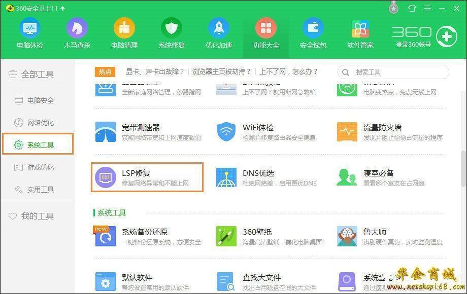 360安全卫士怎么修复lsp呢360lsp修复工具怎么使用360lsp修复工具的