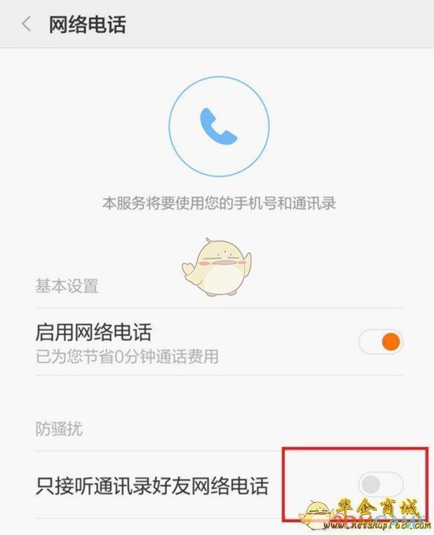 怎么用网络拨打手机号码