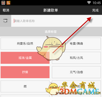 幻音如何创建自己的歌单幻音创建歌单的方法介绍