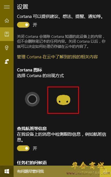 win10微软小娜图标更改方法教程