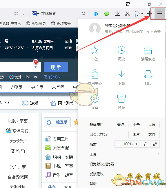 qq浏览器下载文件保存在哪qq浏览器怎么设置下载路径qq浏览器修改文件