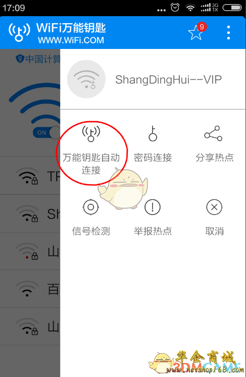小米手机如何查看wifi万能钥匙连接过wifi的密码