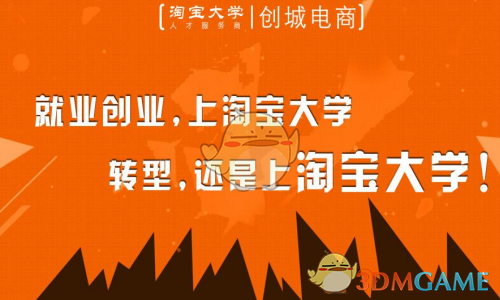 淘宝大学使用方法介绍