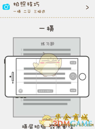 作业通拍照搜题功能使用方法介绍