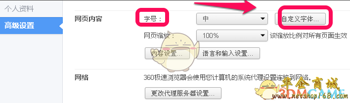 360浏览器设置字体大小方法介绍