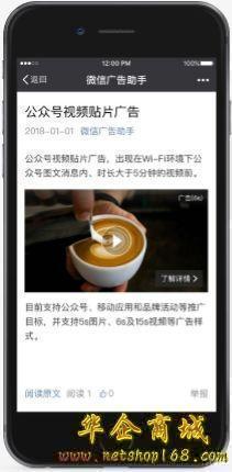 微信公众号视频贴片广告,出现在wi-fi环境下公众号文章内,时长大于5