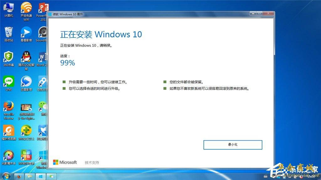 win7系统使用易升升级win10卡在99%的解决方法-电脑知识图文教程-卖贝