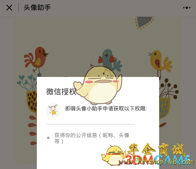 微信激萌头像小助手使用教程